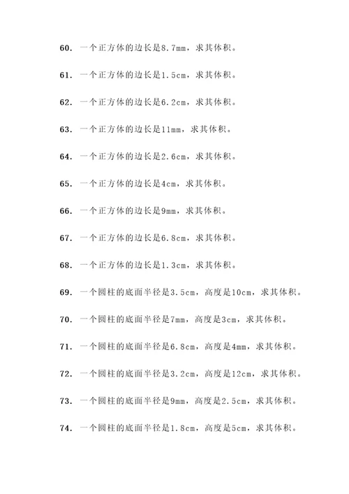 圆柱正方体的体积计算题