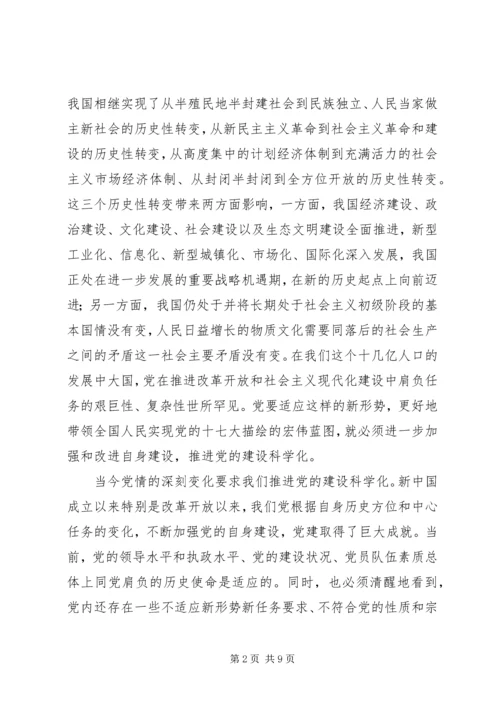 学习十大精神：推进党的科学化建设.docx