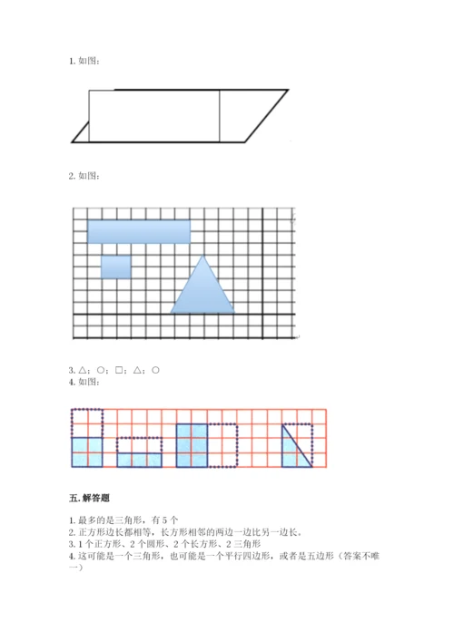西师大版一年级下册数学第三单元 认识图形 测试卷含答案（能力提升）.docx