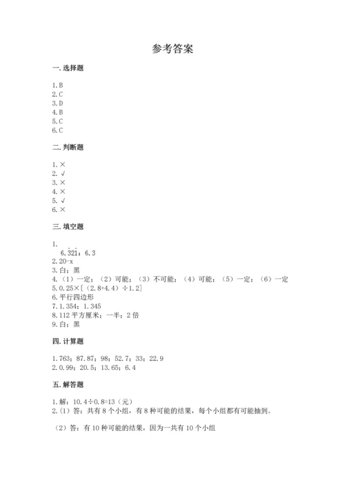 人教版小学五年级上册数学期末测试卷精选.docx