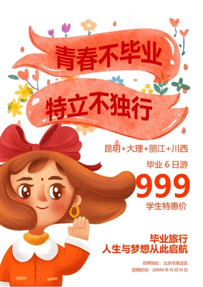 小清新女孩毕业word模板