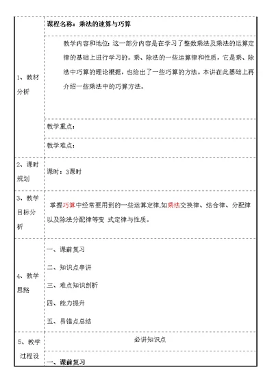 小学奥数速算与巧算教案