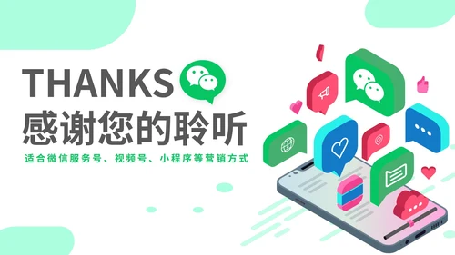 简洁微信营销微信运营营销方案PPT模板