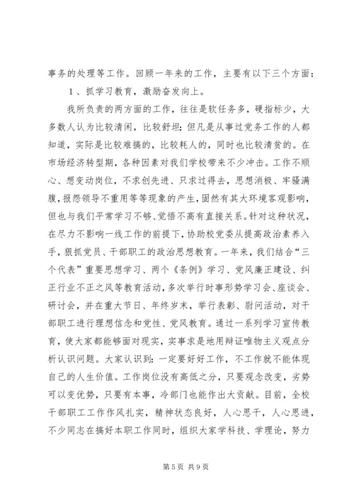 学校党委办公室主任）.docx