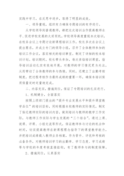 教师能力素质提升培训总结.docx