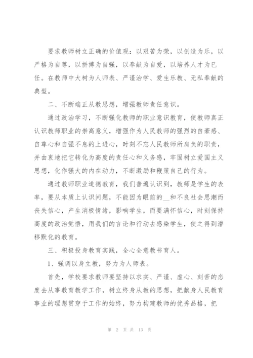 教师师德的述职报告.docx