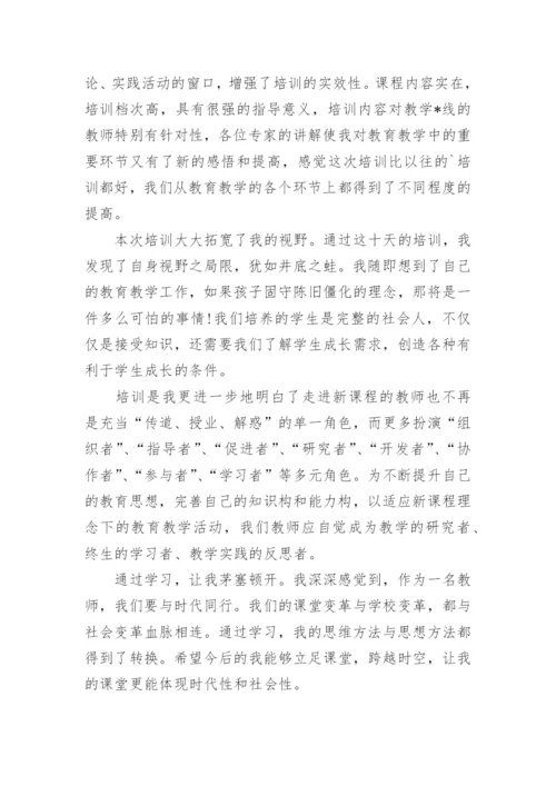 教师远程培训研修总结_5.docx