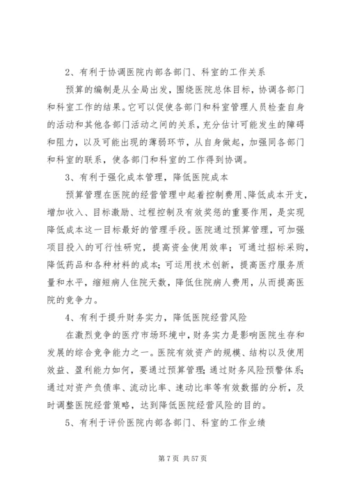 医院内部控制制度.docx