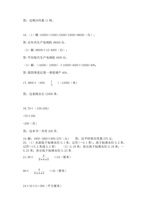 六年级小升初数学应用题50道精品【网校专用】.docx