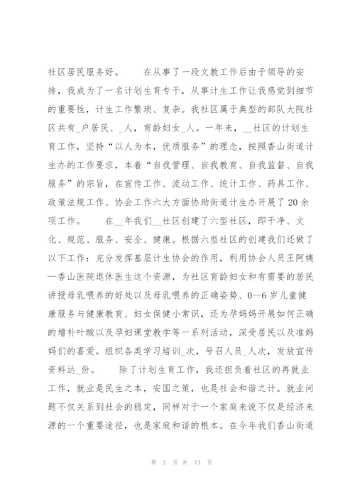 计划生育的工作总结5篇.docx