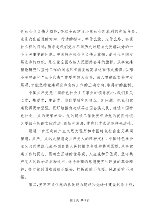 认真学习贯彻十七大精神不断提高党建研究水平.docx