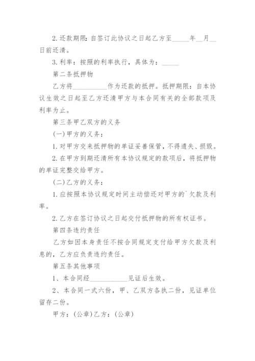 公司与个人还款协议书范本.docx