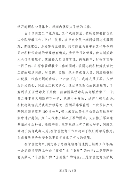 公安局强制戒毒所个人先进事迹材料 (2).docx