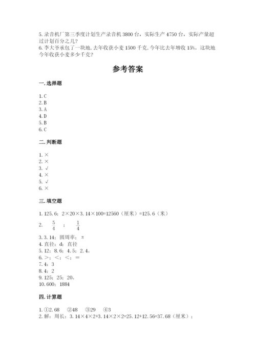 人教版六年级上册数学期末测试卷附答案（b卷）.docx