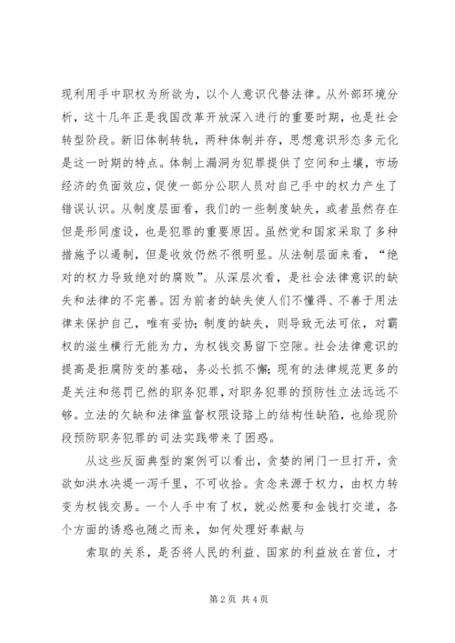 廉政教育警示片观后感_1.docx