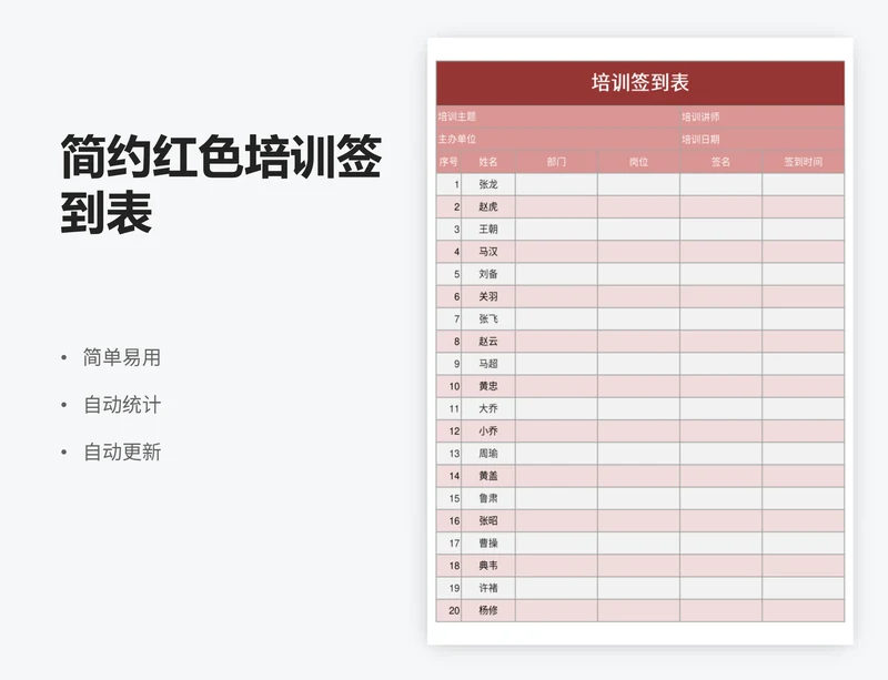 简约红色培训签到表