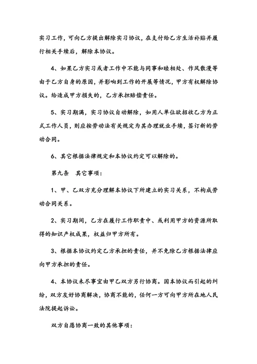 实习生劳动合同书