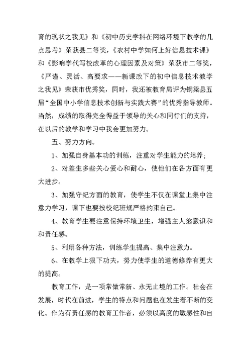 先进教师党员个人总结