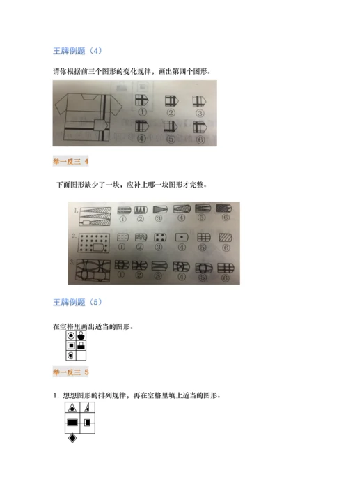 小学奥数举一反三第2周火眼金睛.docx