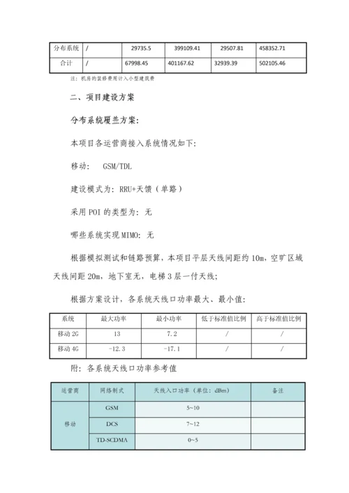 国际物流仓储中心1标室分项目可行性研究报告书.docx