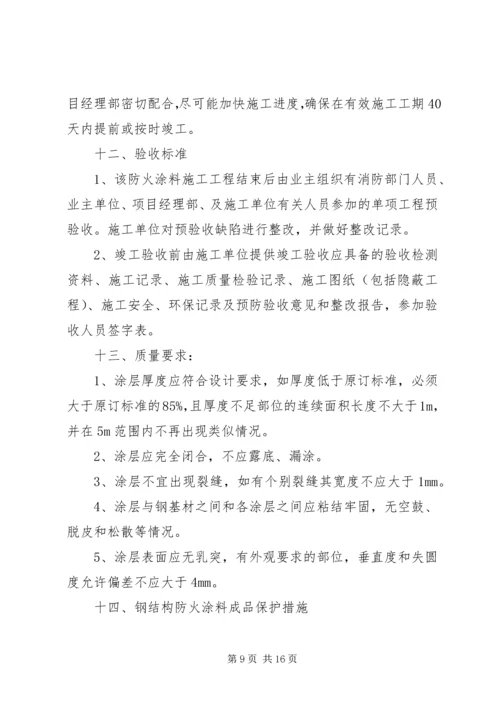 防火涂料整方案改.docx