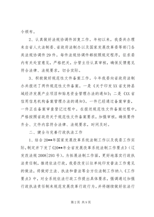 发改委工作汇报 (5).docx