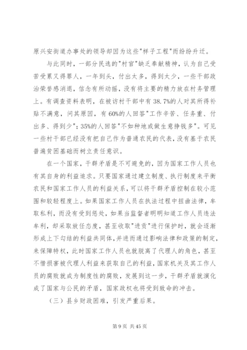 三农问题的政治制度分析.docx