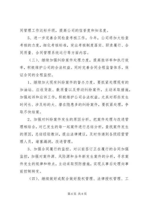 公司综合管理与法律事务基本工作思路.docx