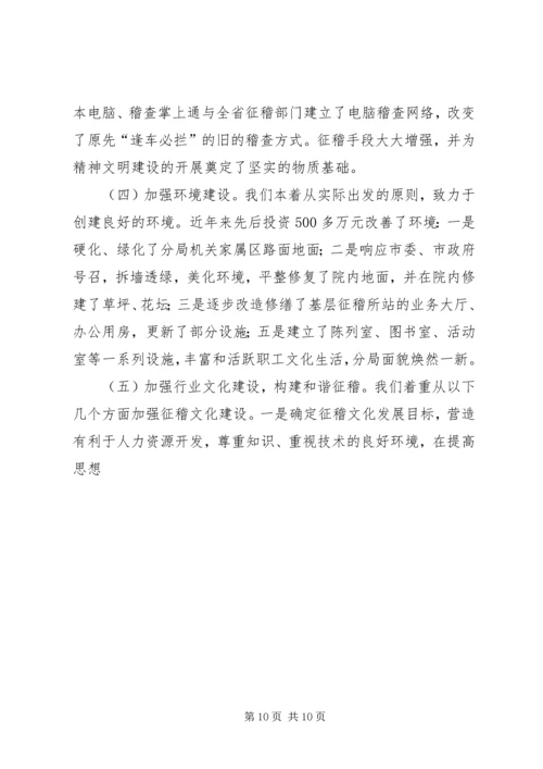 交通征费稽查局三个文明建设汇报材料.docx