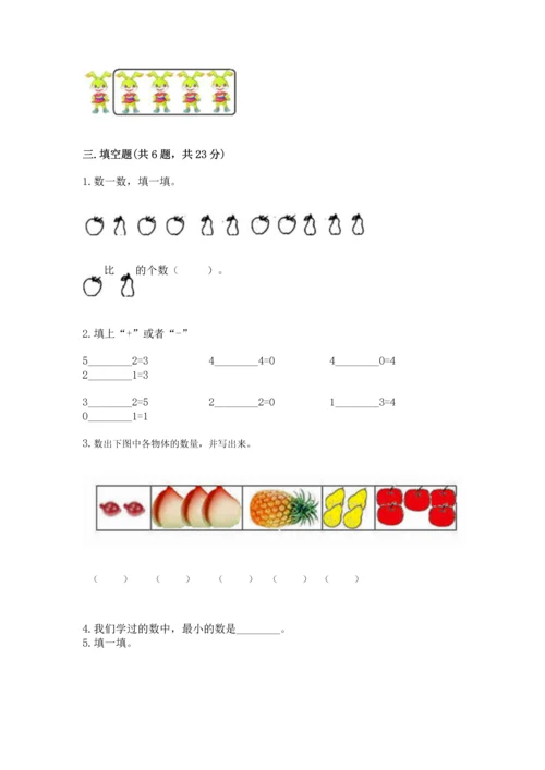 北师大版一年级上册数学期中测试卷一套.docx