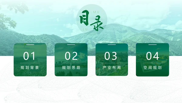 绿色生态保健品绿色产业通用PPT模板