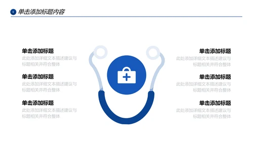医生医疗医学类通用医院宣传汇报PPT模板