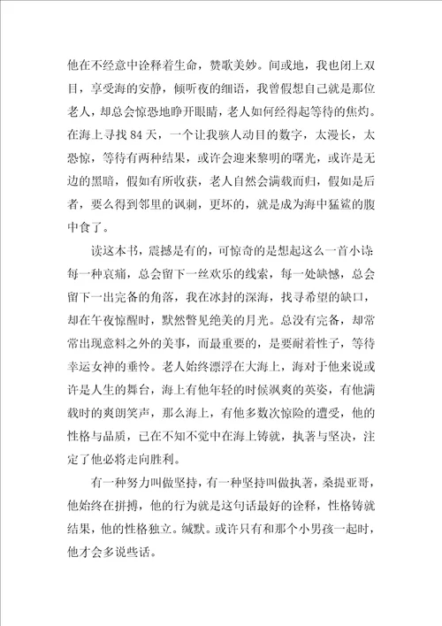 老人与海读书笔记1