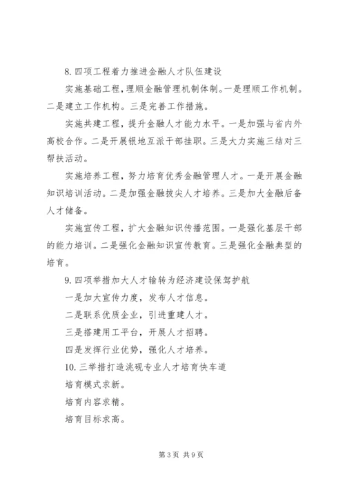 公文写作关于人才工作的提纲.docx