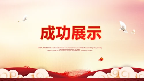 红色喜庆迎新晚会ppt动态模板