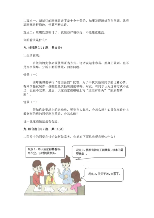 部编版道德与法治四年级上册期中测试卷精品【各地真题】.docx