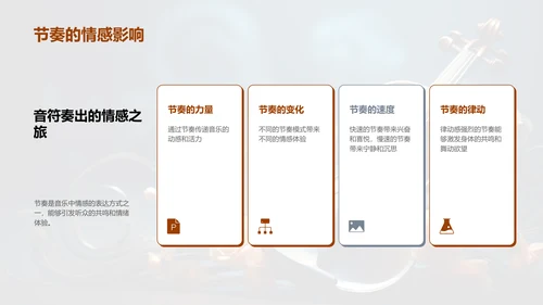 音乐：情感的语言