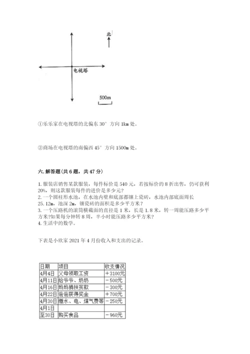冀教版小升初数学模拟试卷附参考答案（a卷）.docx