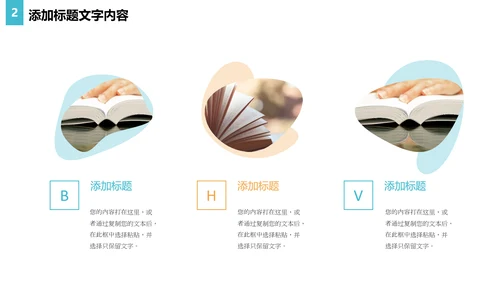读书阅读快乐读书分享会教育课件PPT模板