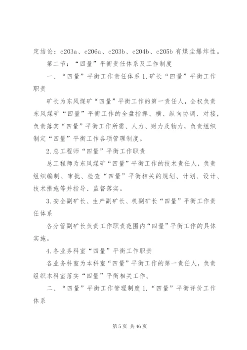 四量平衡实施方案1.docx