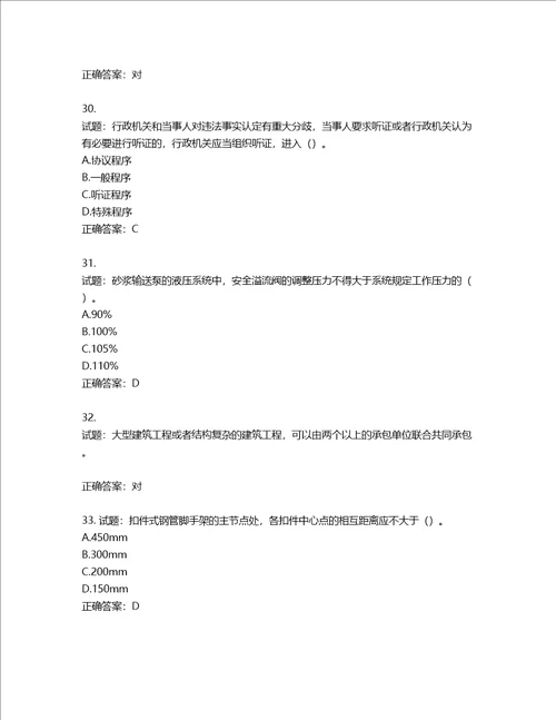 2022版山东省建筑施工专职安全生产管理人员C类考核题库含答案第676期