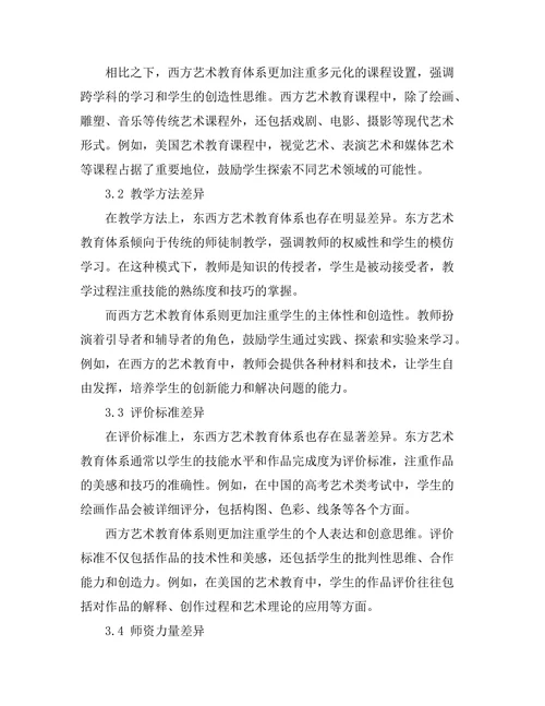 对比研究：东西方艺术教育体系的差异