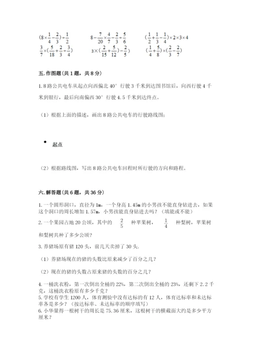小学数学六年级上册期末测试卷含答案（模拟题）.docx
