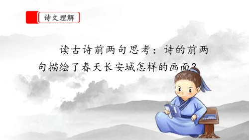 3《古诗三首》第一课时（课件）
