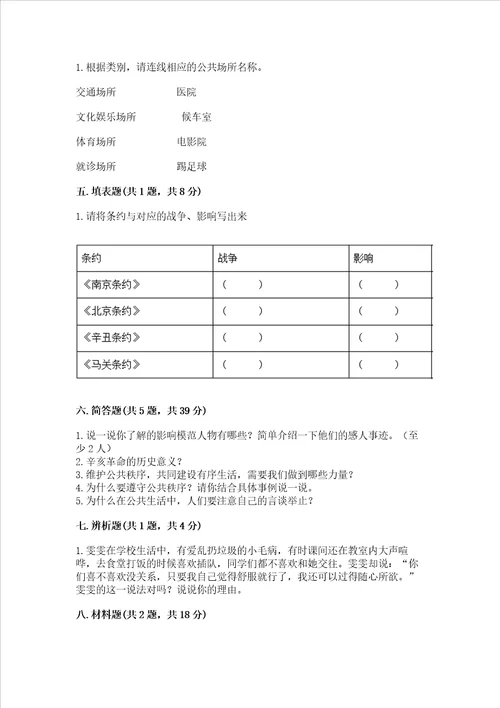 2023部编版五年级下册道德与法治期末测试卷含完整答案精选题