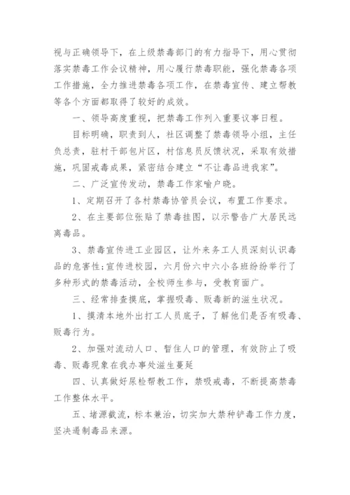 社区宣传禁毒工作总结.docx