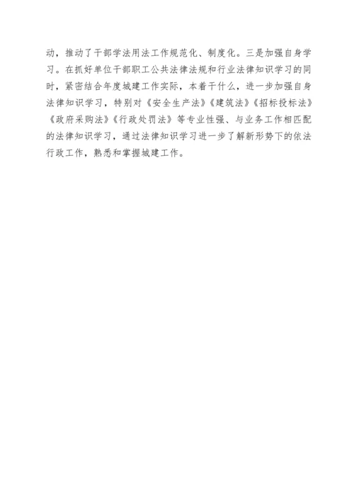 城乡建设局副局长述法报告.docx