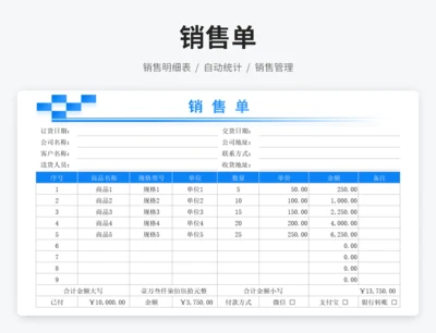 销售单