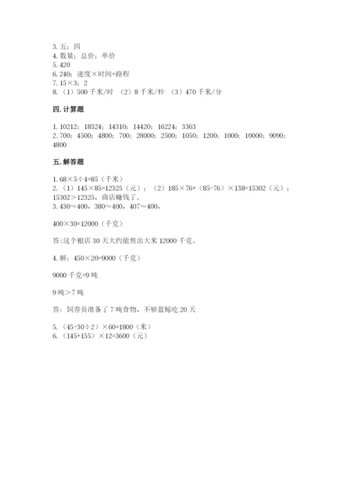 冀教版四年级下册数学第三单元 三位数乘以两位数 测试卷带答案（研优卷）.docx