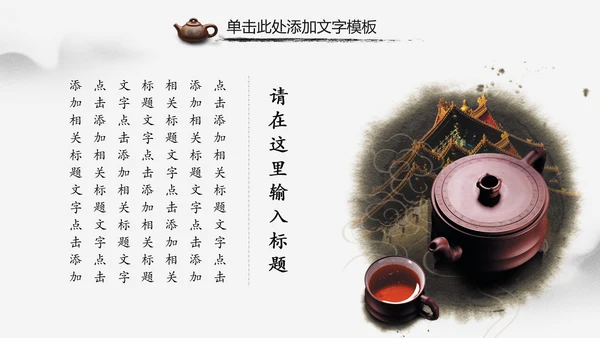 水墨中国风茶叶茶厂茶文化茶道PPT模板